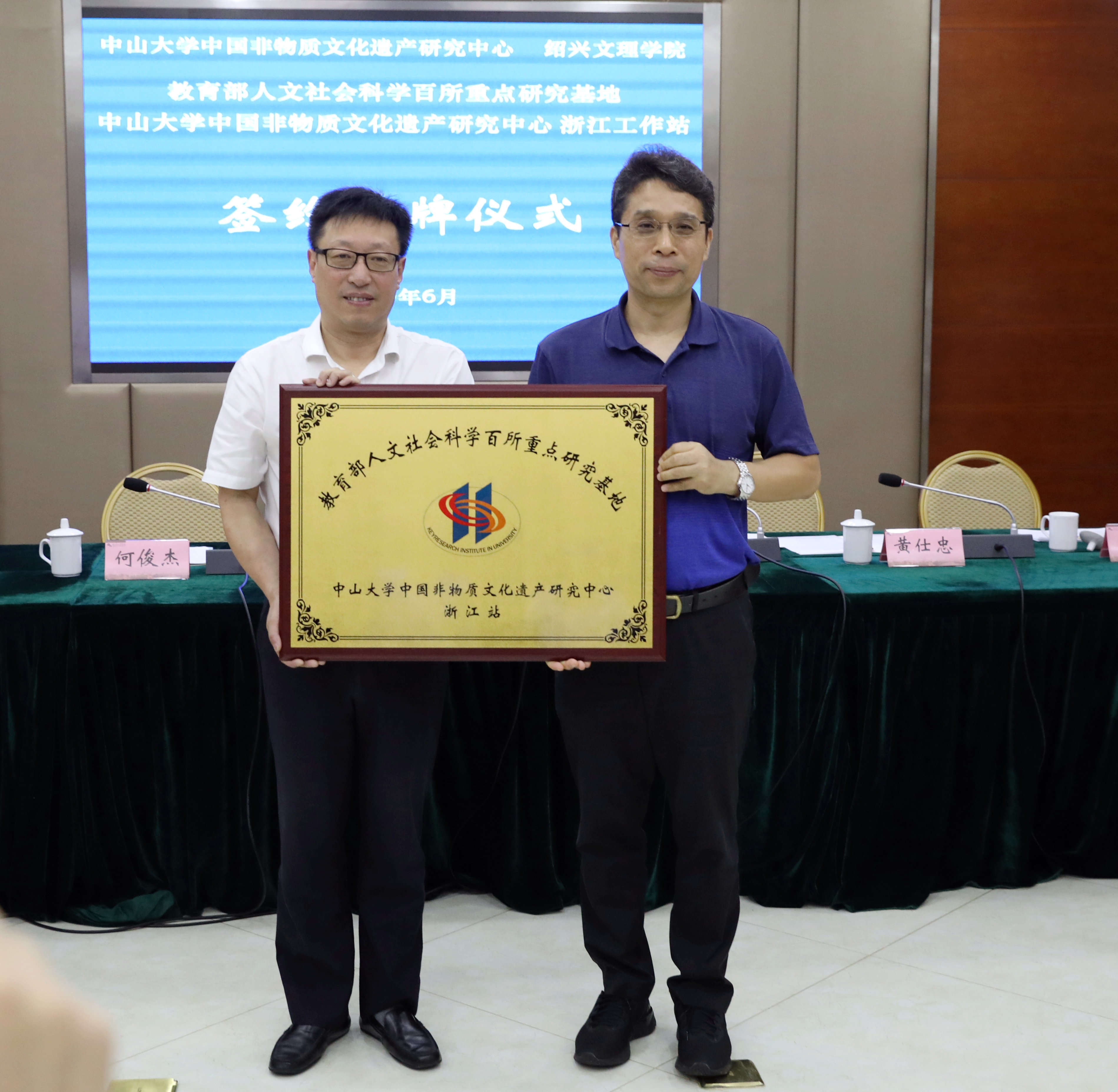 宋俊华授牌,汪俊昌代表学校接牌
