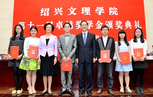 第十一届卓越奖学金颁奖典礼隆重举行-绍兴文理学院