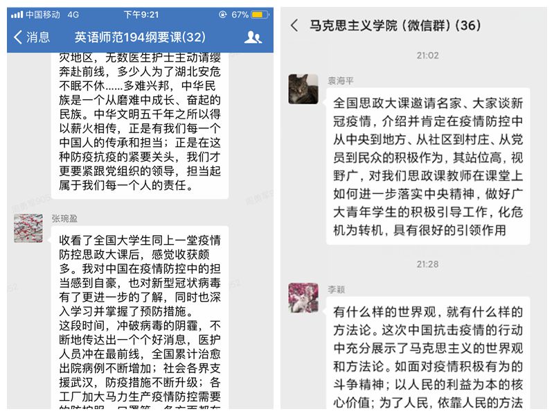 师生在线讨论