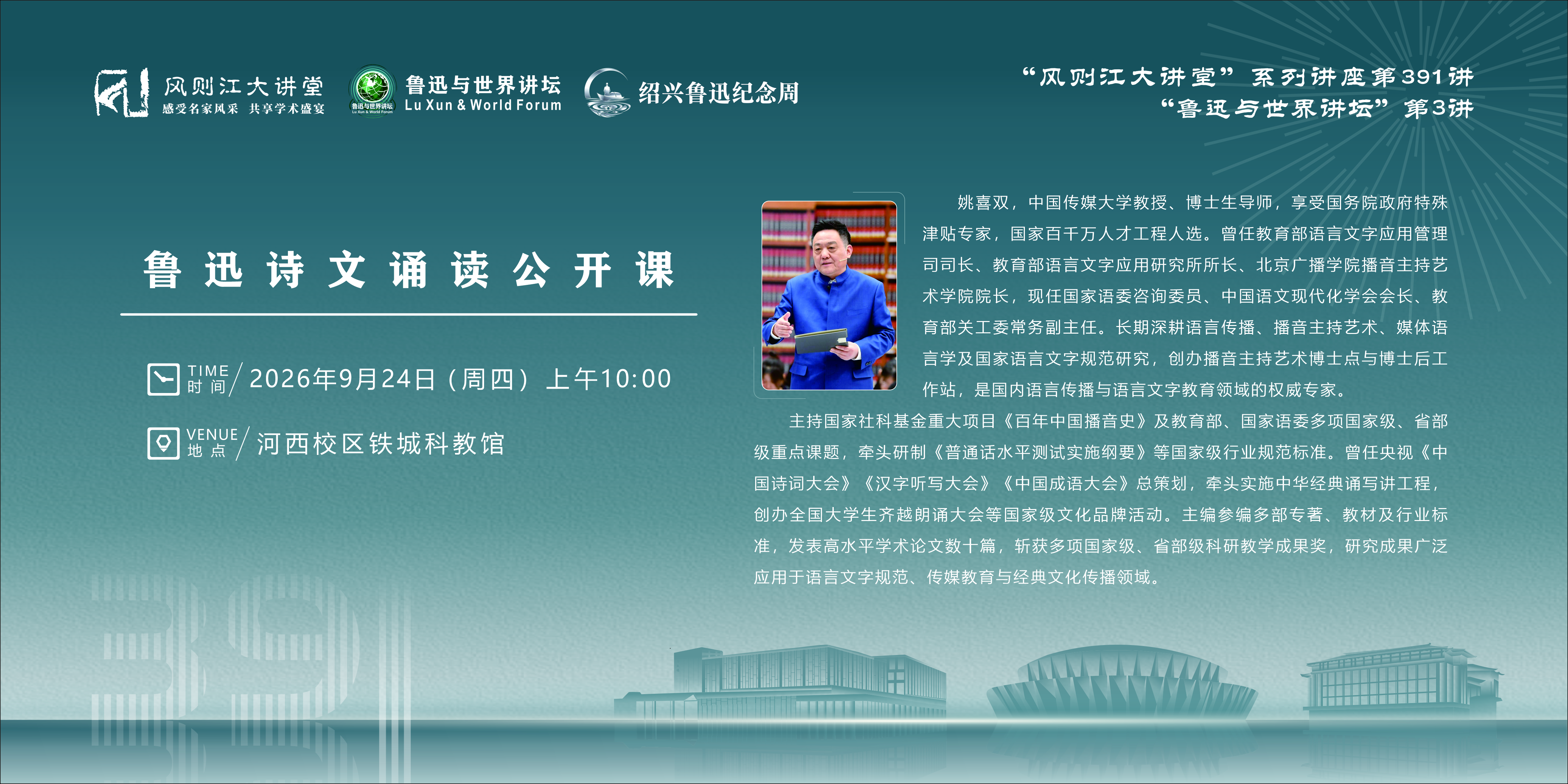 【预告】“风则江大讲堂”第391讲｜鲁迅与世界大讲坛第3讲：鲁迅诗文朗诵公开课